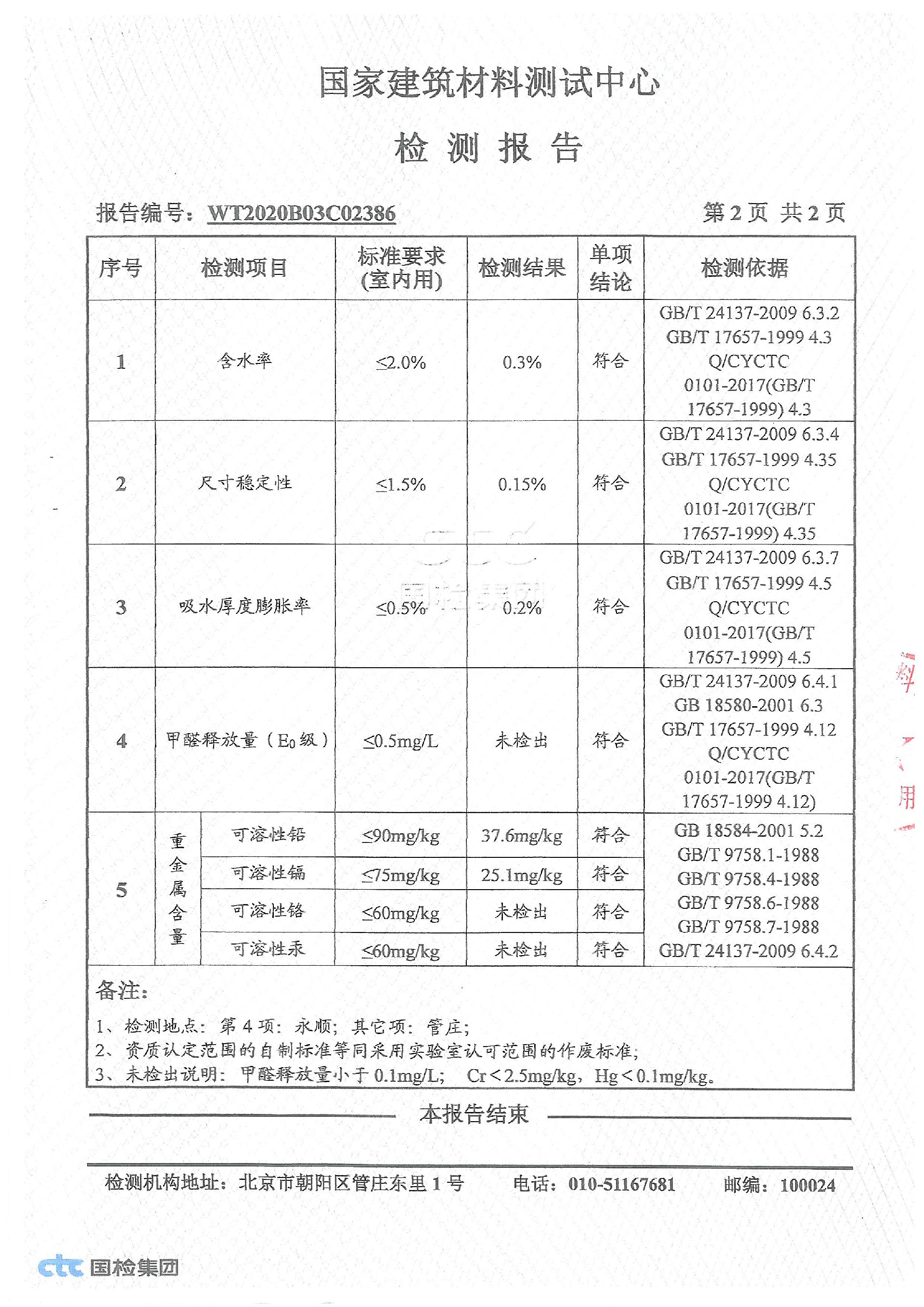 检测报告-3.jpg